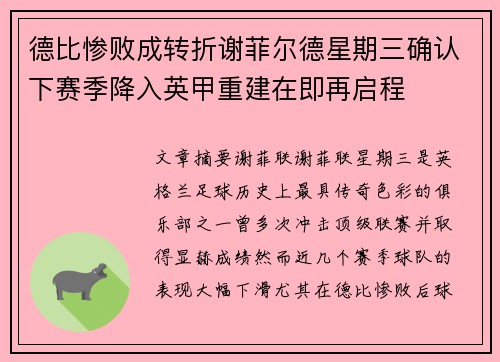 德比惨败成转折谢菲尔德星期三确认下赛季降入英甲重建在即再启程 德比惨败成转折谢菲尔德星期三确认下赛季降入英甲重建在即再启程