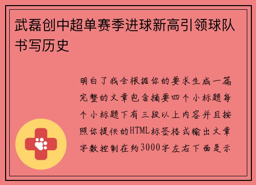 武磊创中超单赛季进球新高引领球队书写历史
