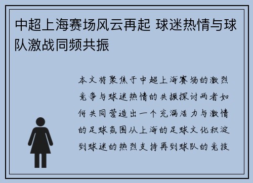 中超上海赛场风云再起 球迷热情与球队激战同频共振 中超上海赛场风云再起 球迷热情与球队激战同频共振