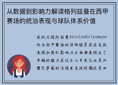 从数据到影响力解读格列兹曼在西甲赛场的统治表现与球队体系价值 从数据到影响力解读格列兹曼在西甲赛场的统治表现与球队体系价值